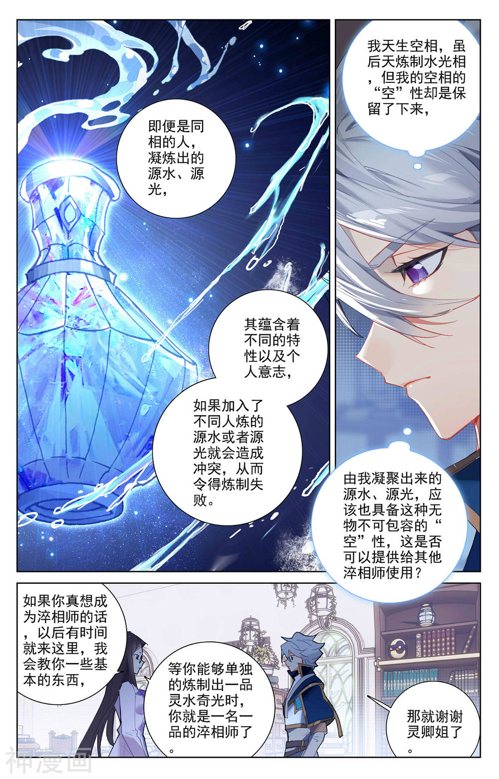 万相之王漫画免费在线观看