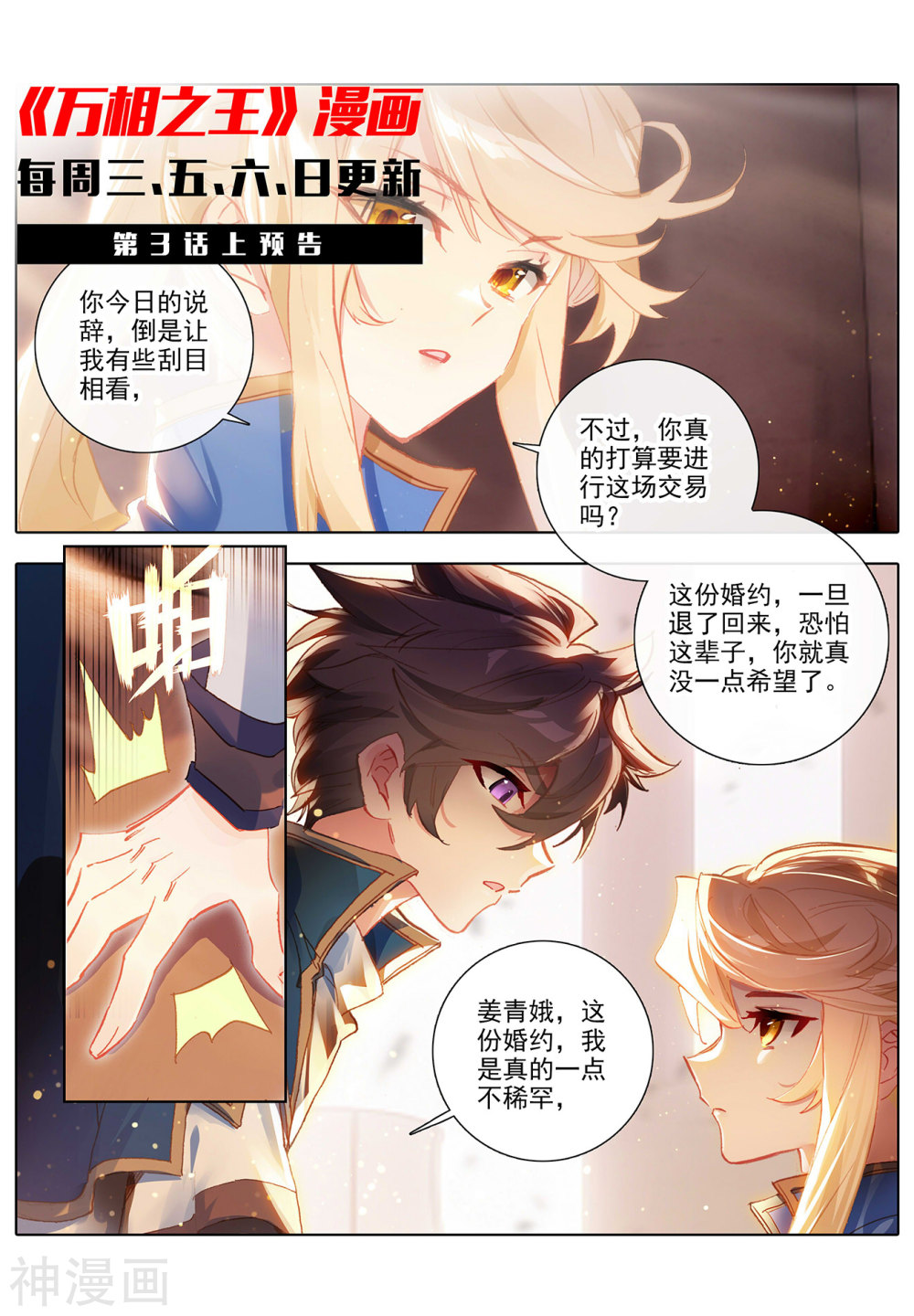 万相之王漫画免费在线观看