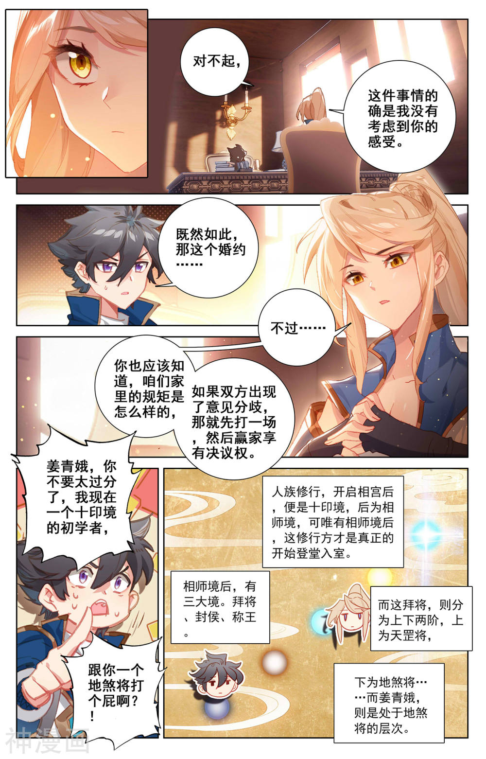 万相之王漫画免费在线观看