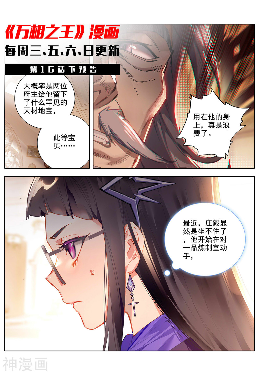 万相之王漫画免费在线观看