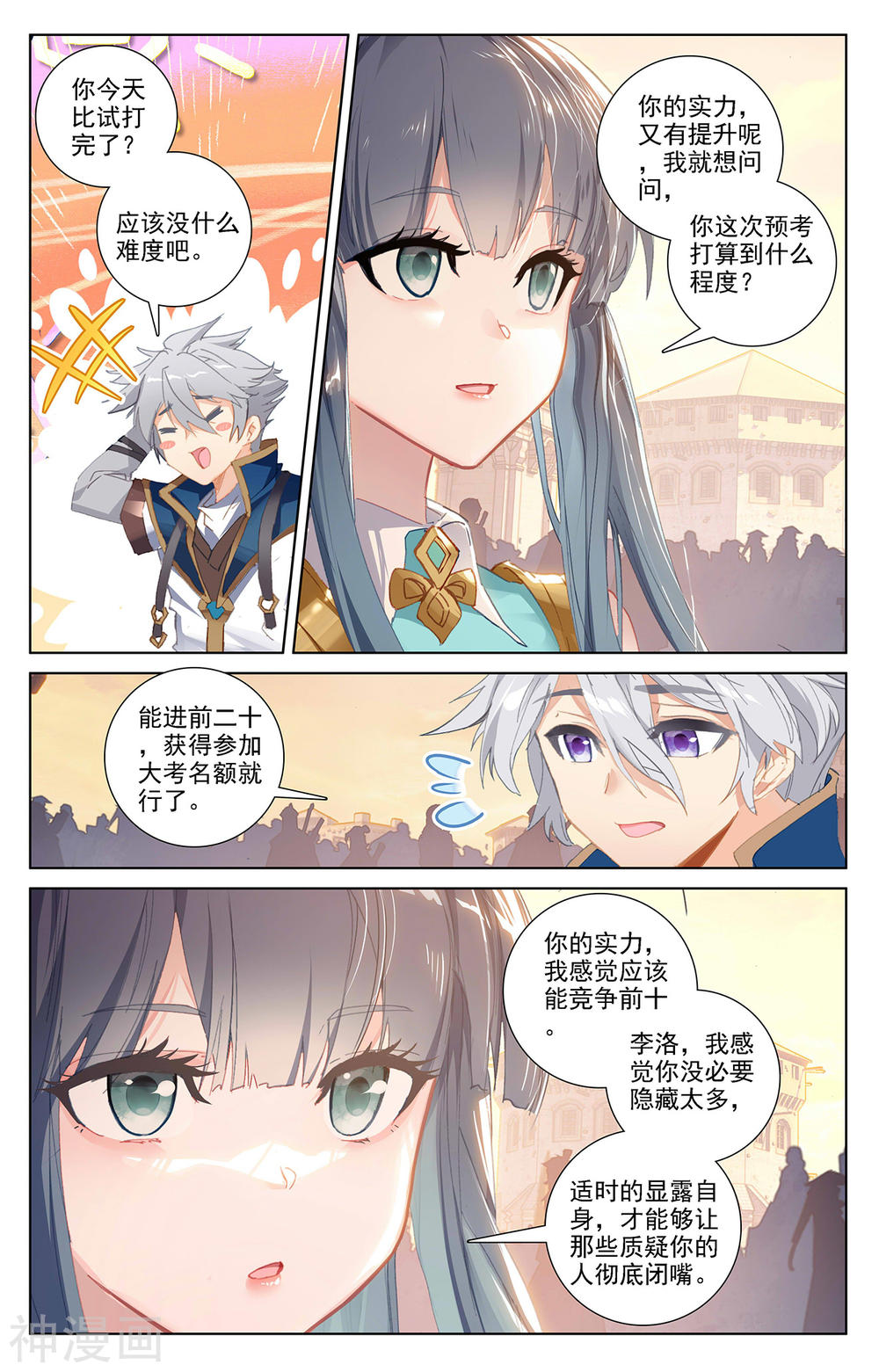 万相之王漫画免费在线观看