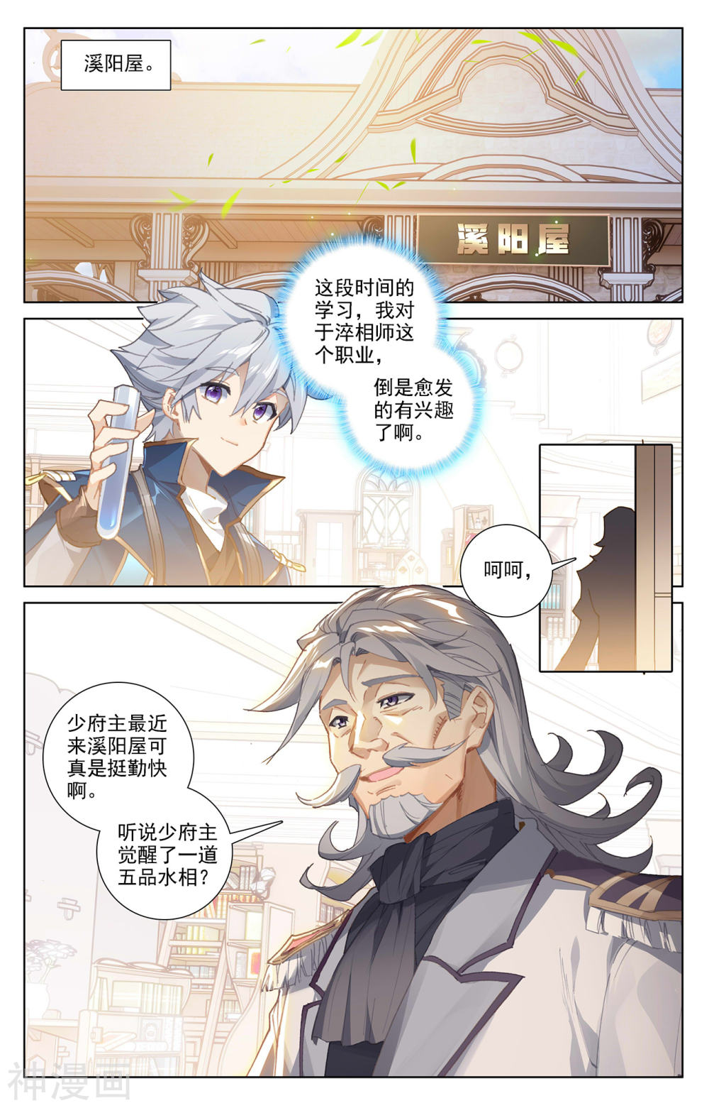 万相之王漫画免费在线观看