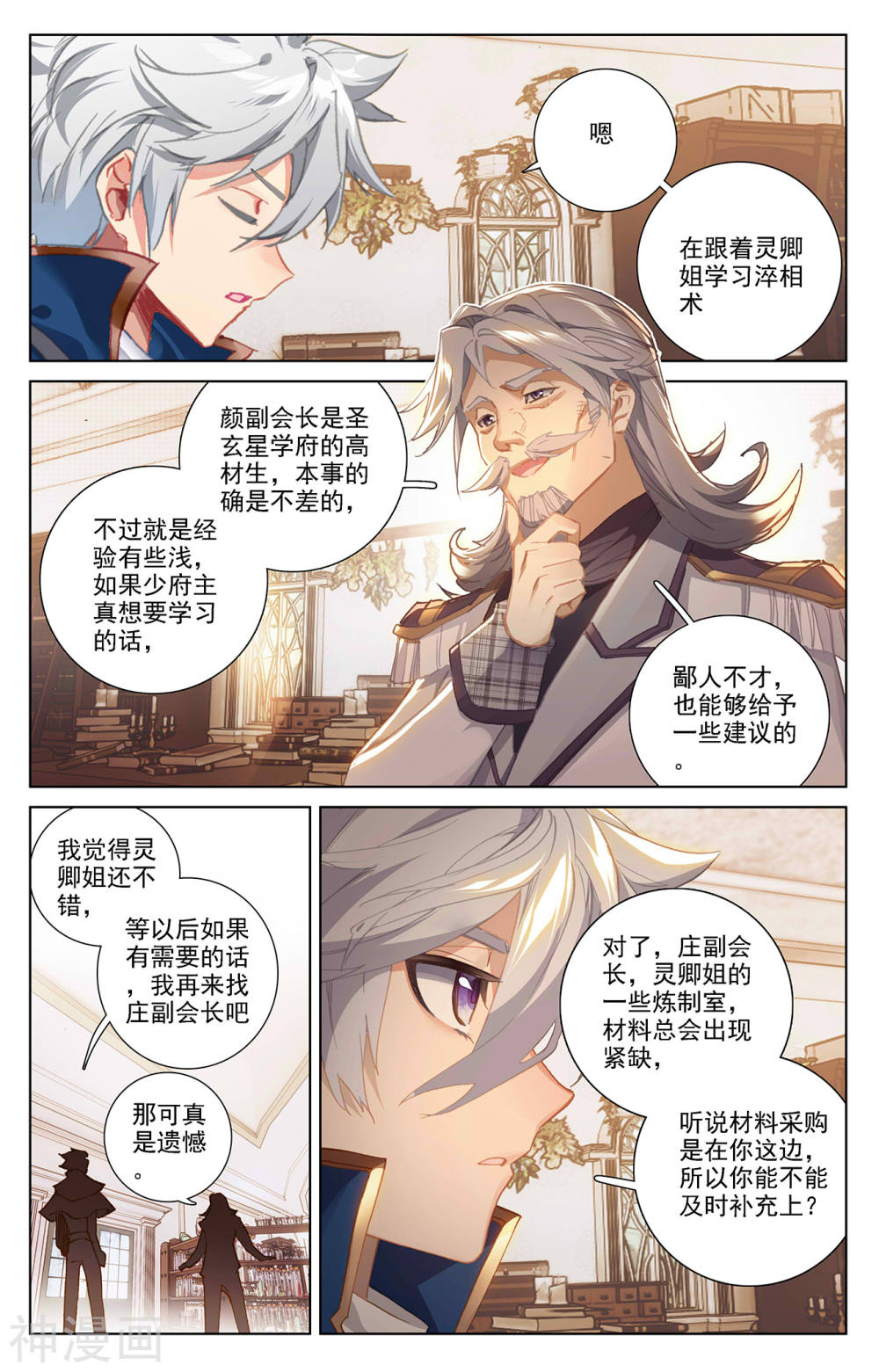 万相之王漫画免费在线观看