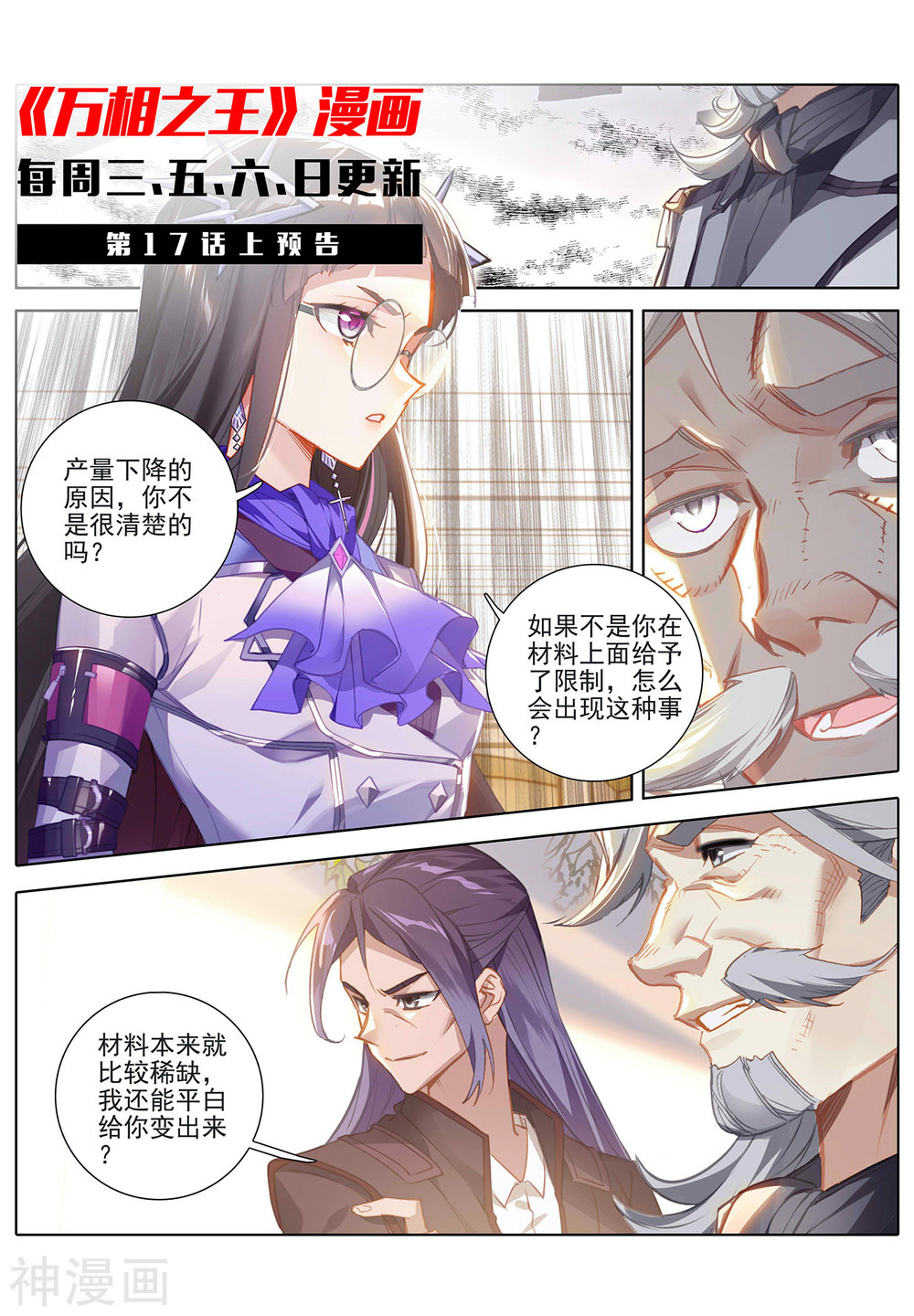 万相之王漫画免费在线观看