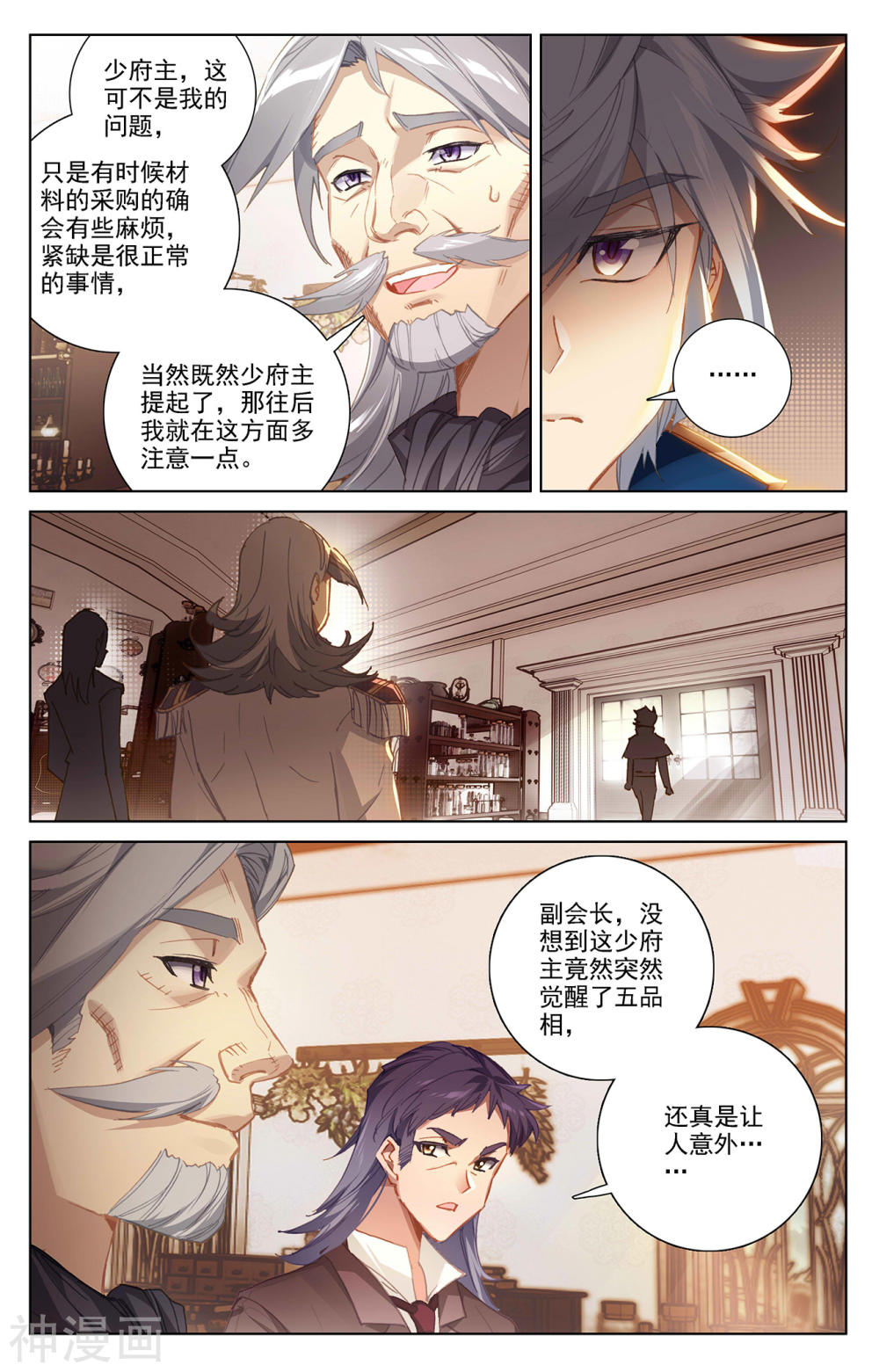 万相之王漫画免费在线观看