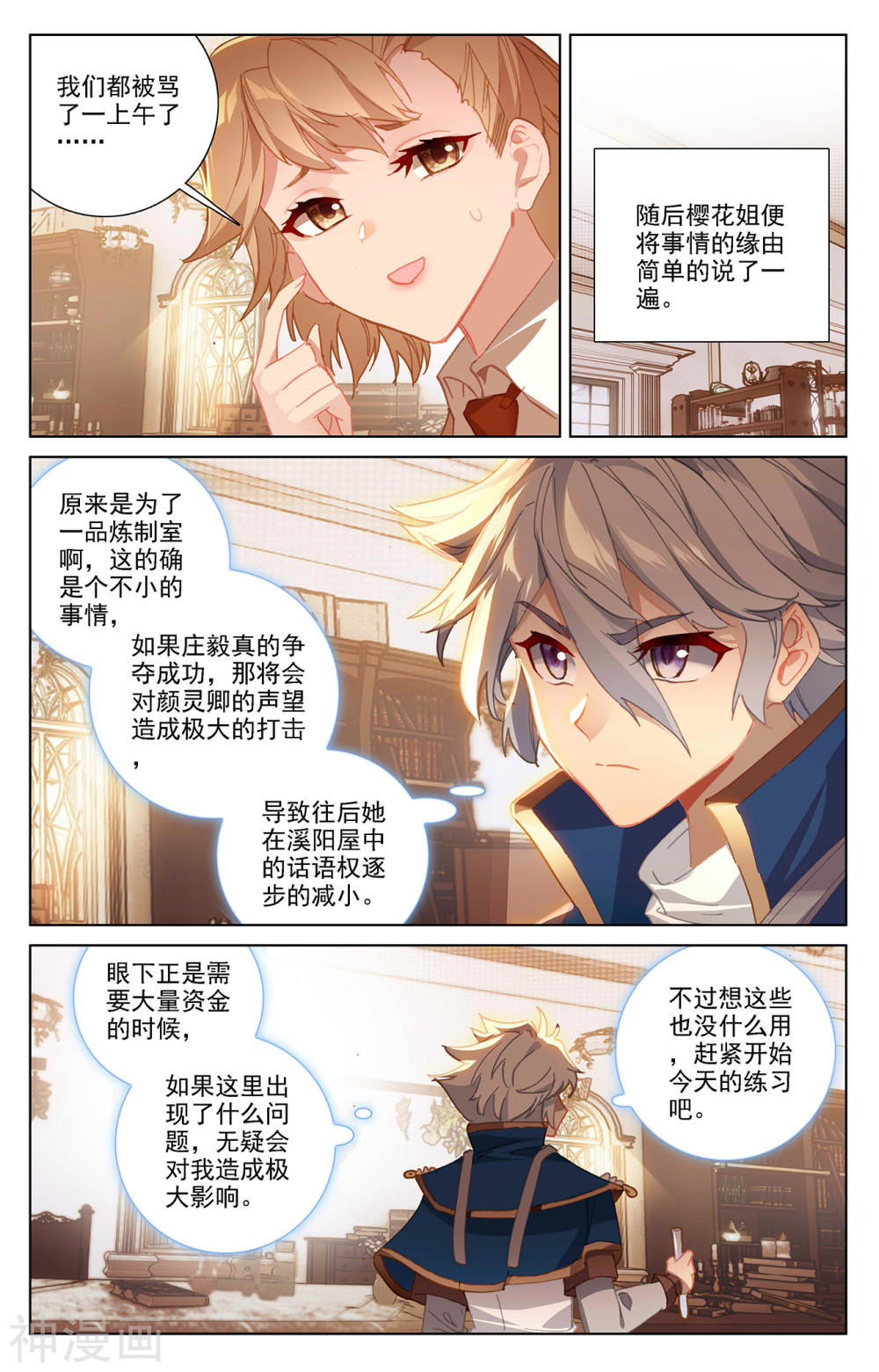 万相之王漫画免费在线观看