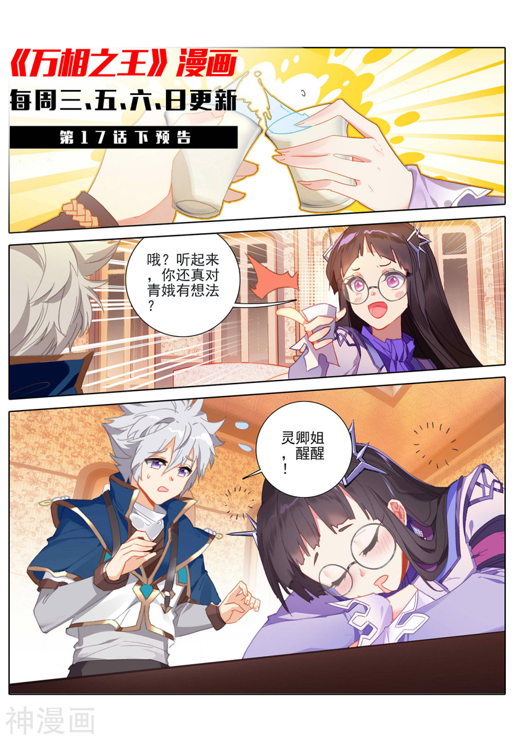 万相之王漫画免费在线观看