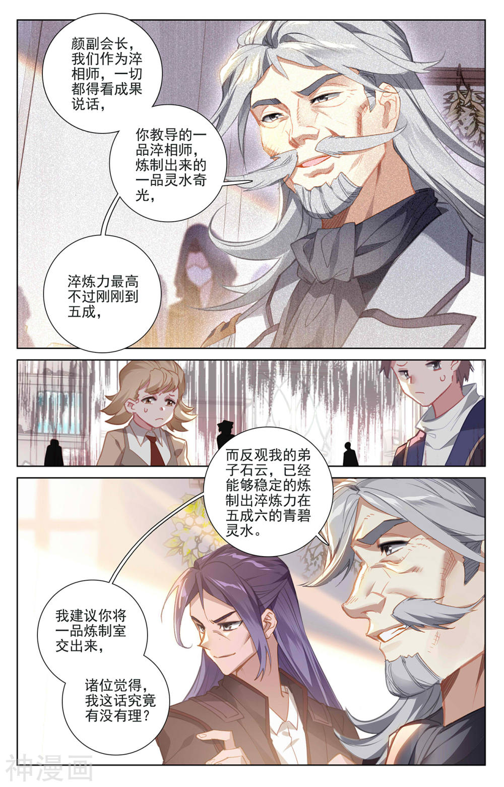 万相之王漫画免费在线观看