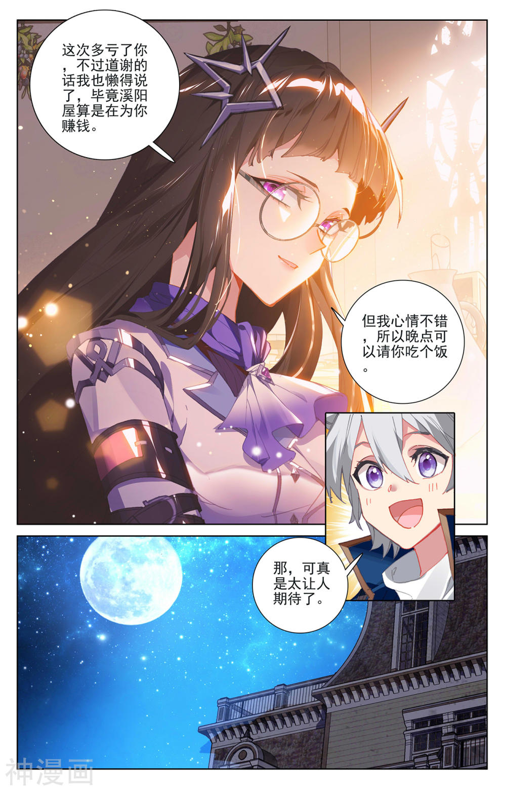 万相之王漫画免费在线观看