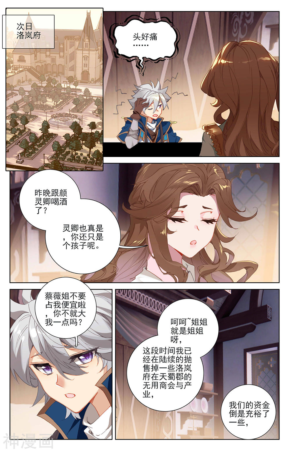 万相之王漫画免费在线观看