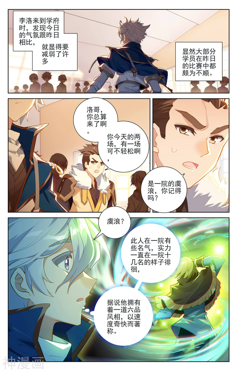 万相之王漫画免费在线观看