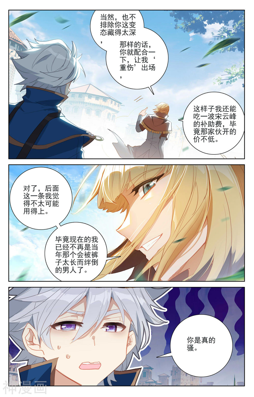 万相之王漫画免费在线观看