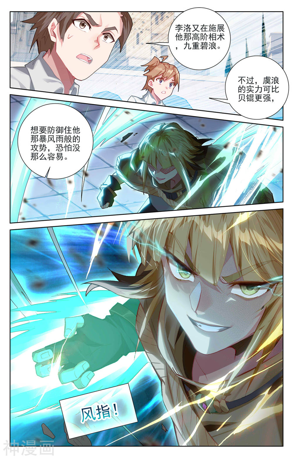 万相之王漫画免费在线观看