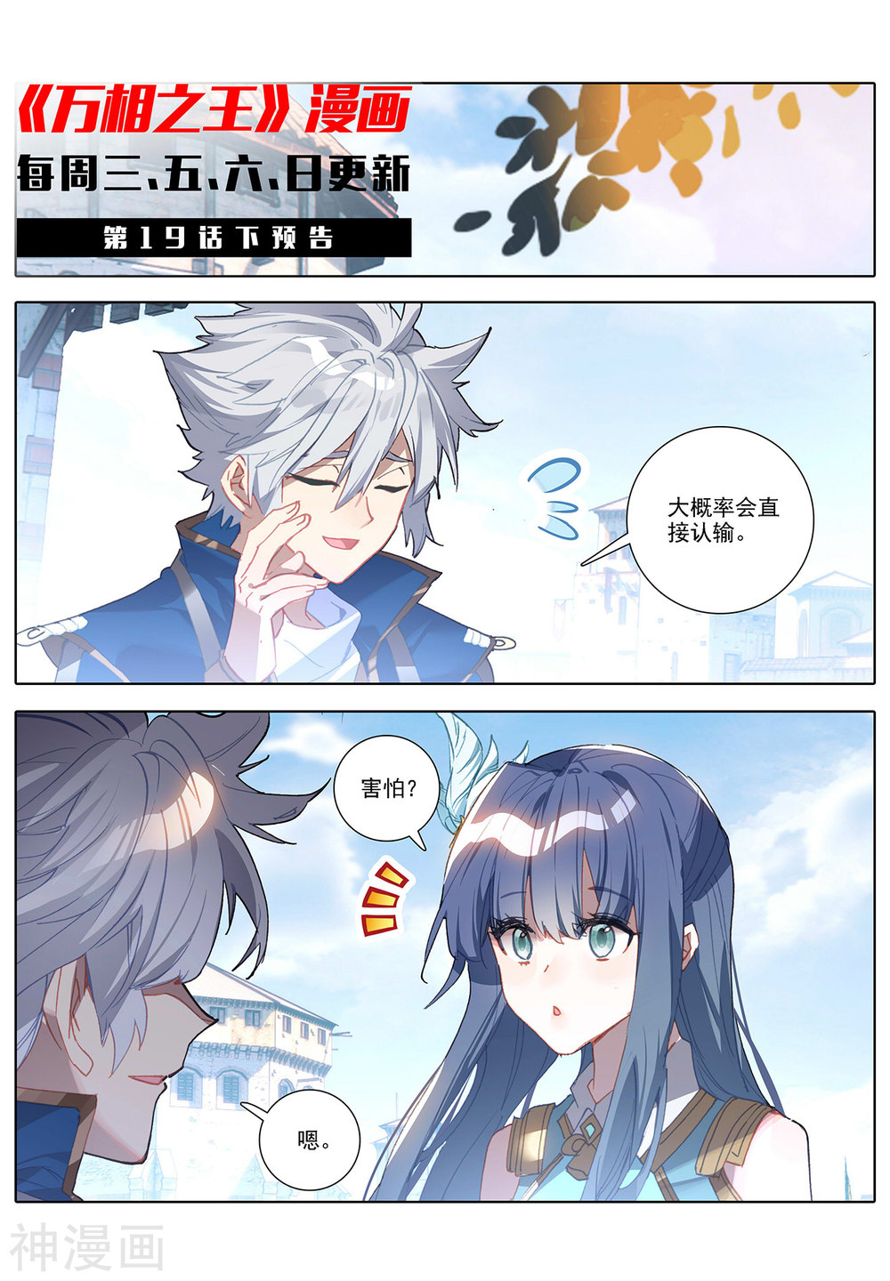 万相之王漫画免费在线观看