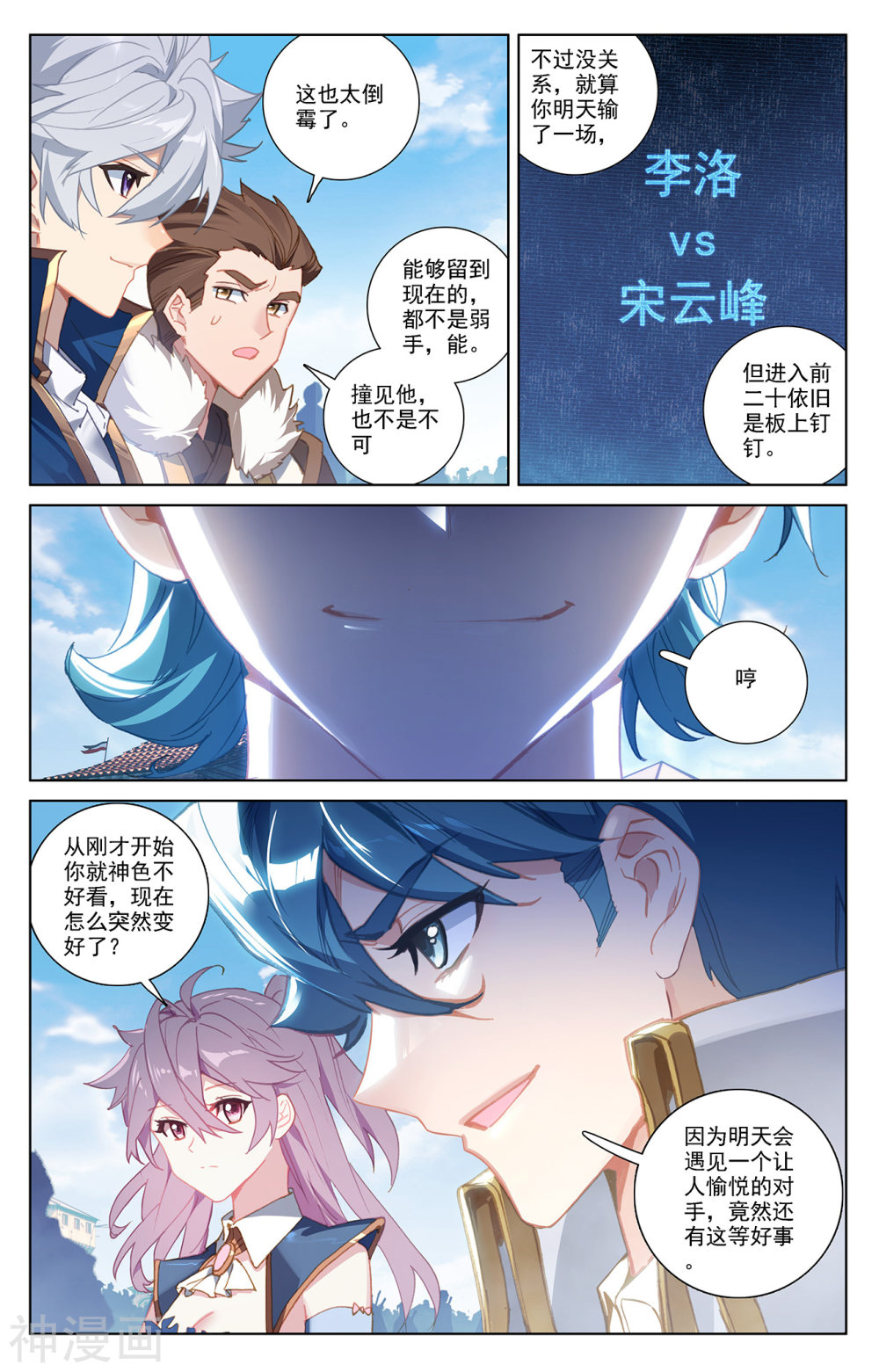 万相之王漫画免费在线观看