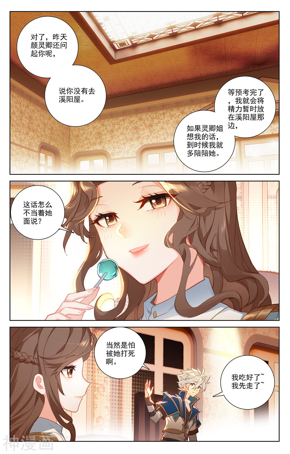 万相之王漫画免费在线观看