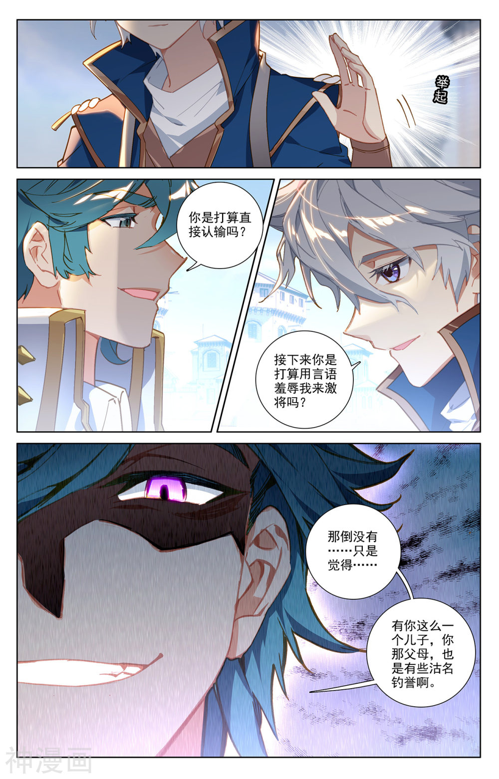 万相之王漫画免费在线观看