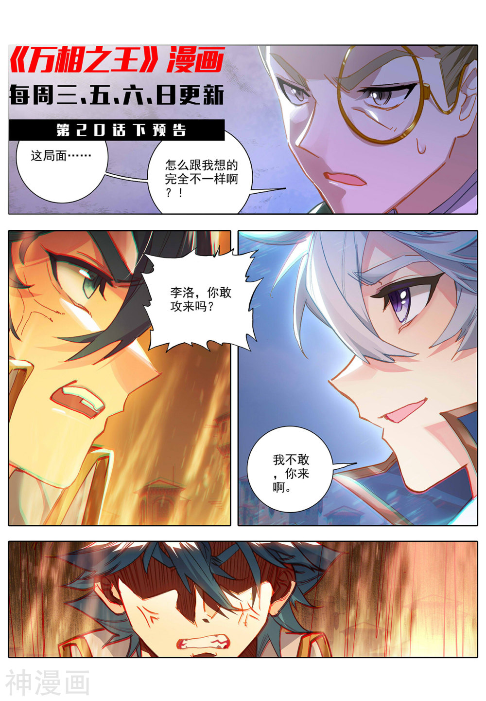 万相之王漫画免费在线观看