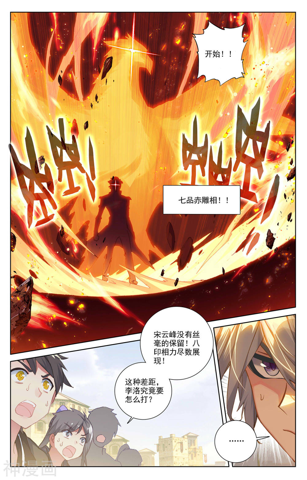 万相之王漫画免费在线观看