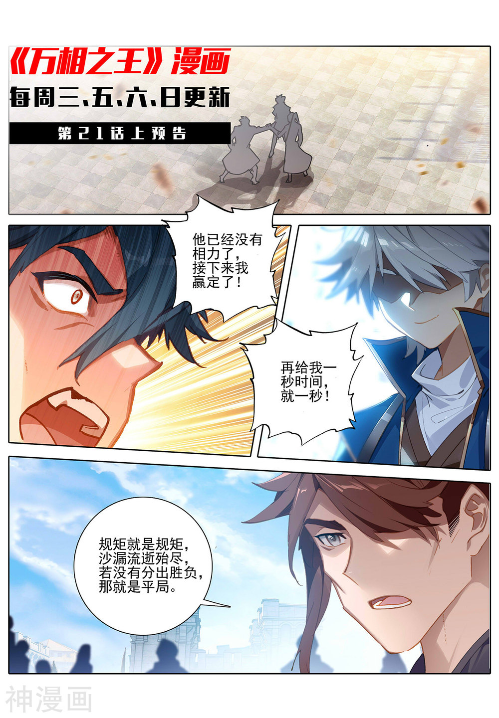 万相之王漫画免费在线观看