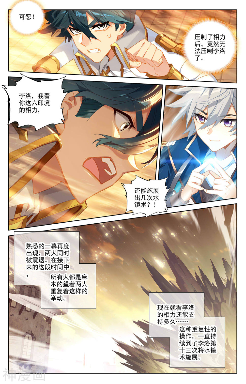 万相之王漫画免费在线观看