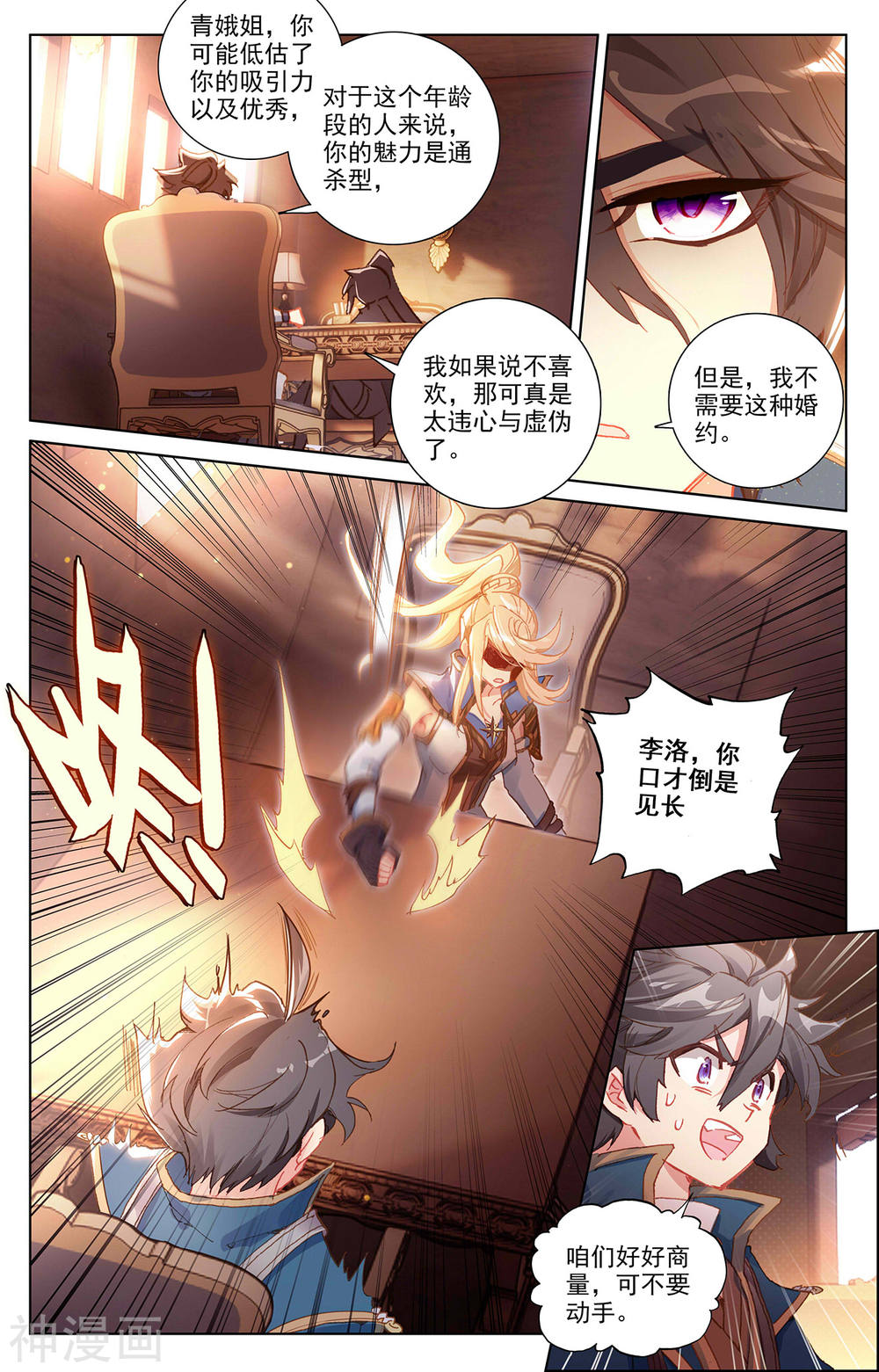 万相之王漫画免费在线观看