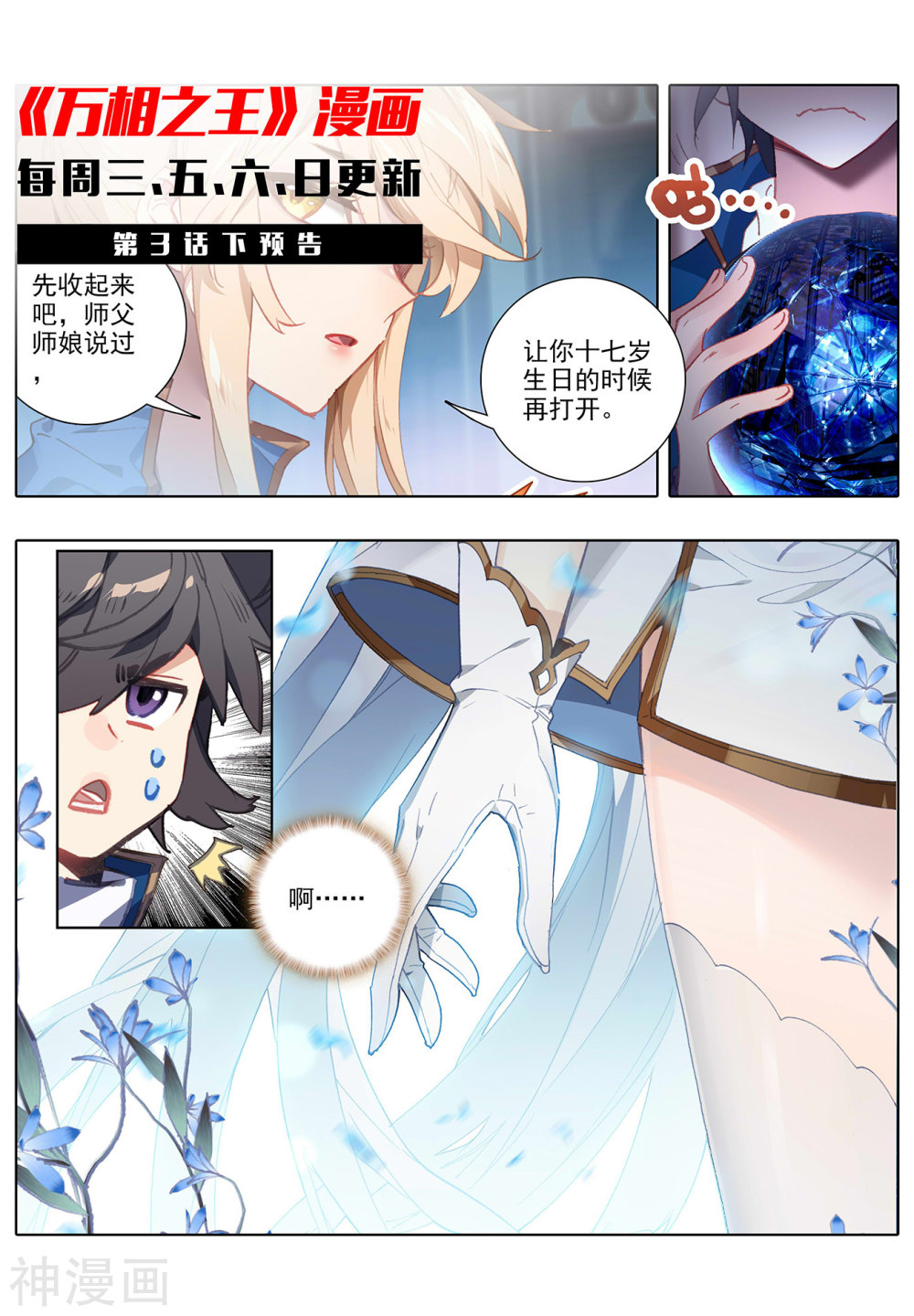 万相之王漫画免费在线观看