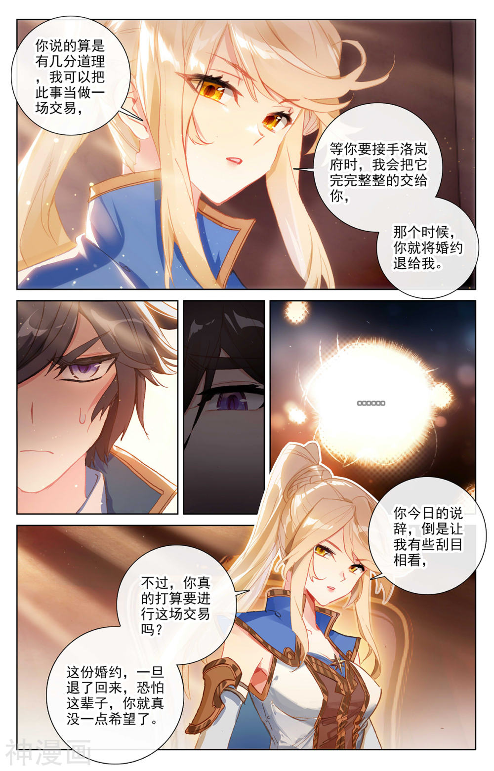 万相之王漫画免费在线观看