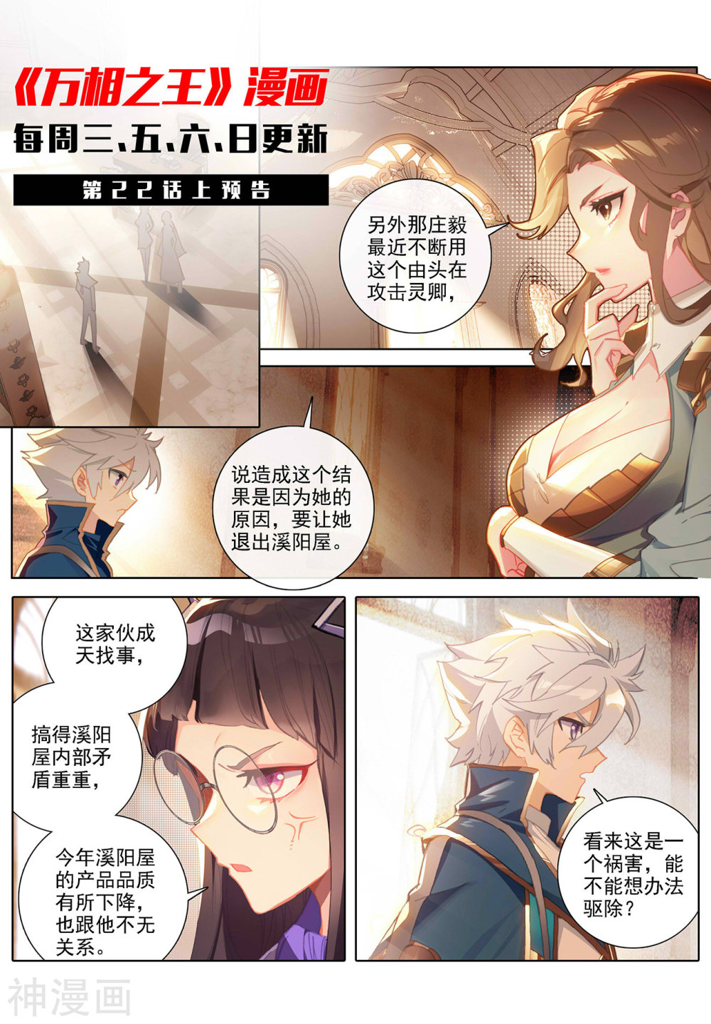 万相之王漫画免费在线观看