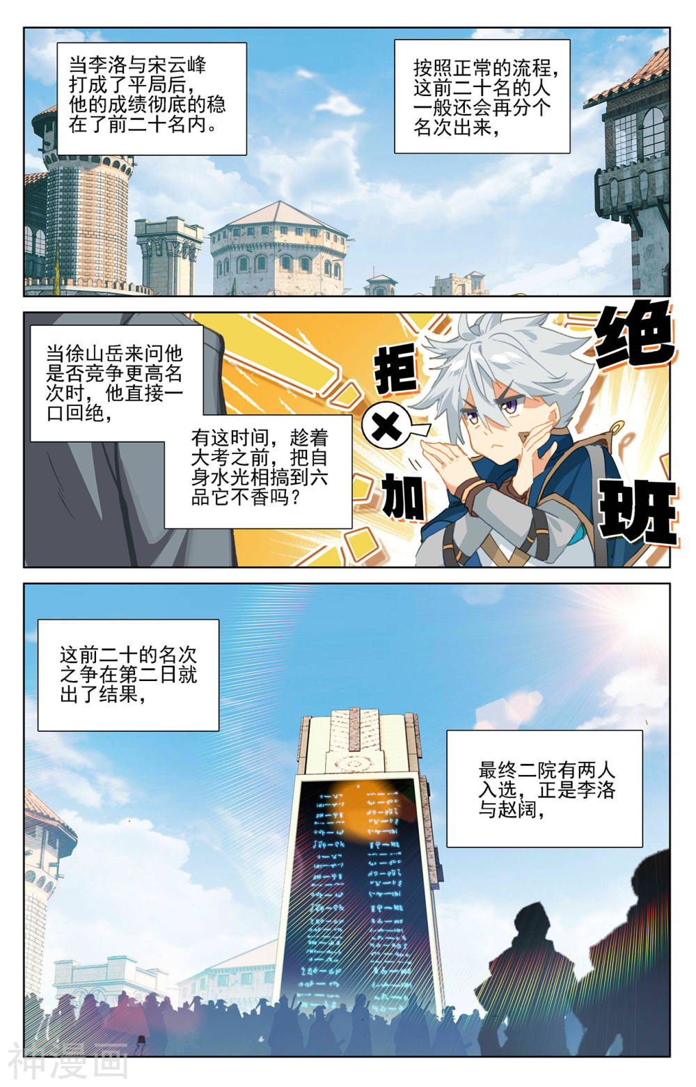 万相之王漫画免费在线观看