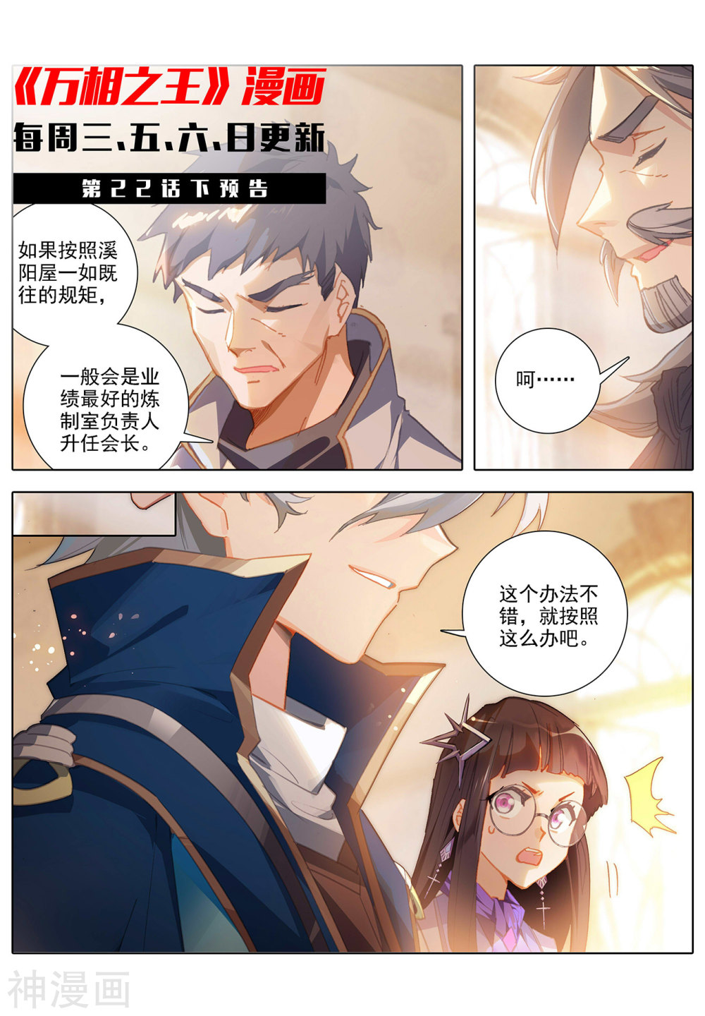 万相之王漫画免费在线观看