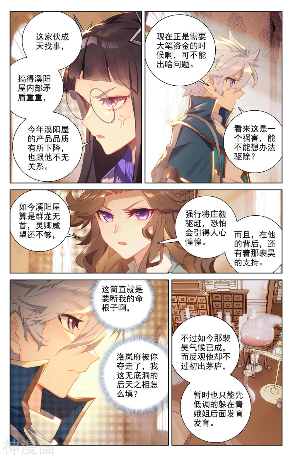 万相之王漫画免费在线观看