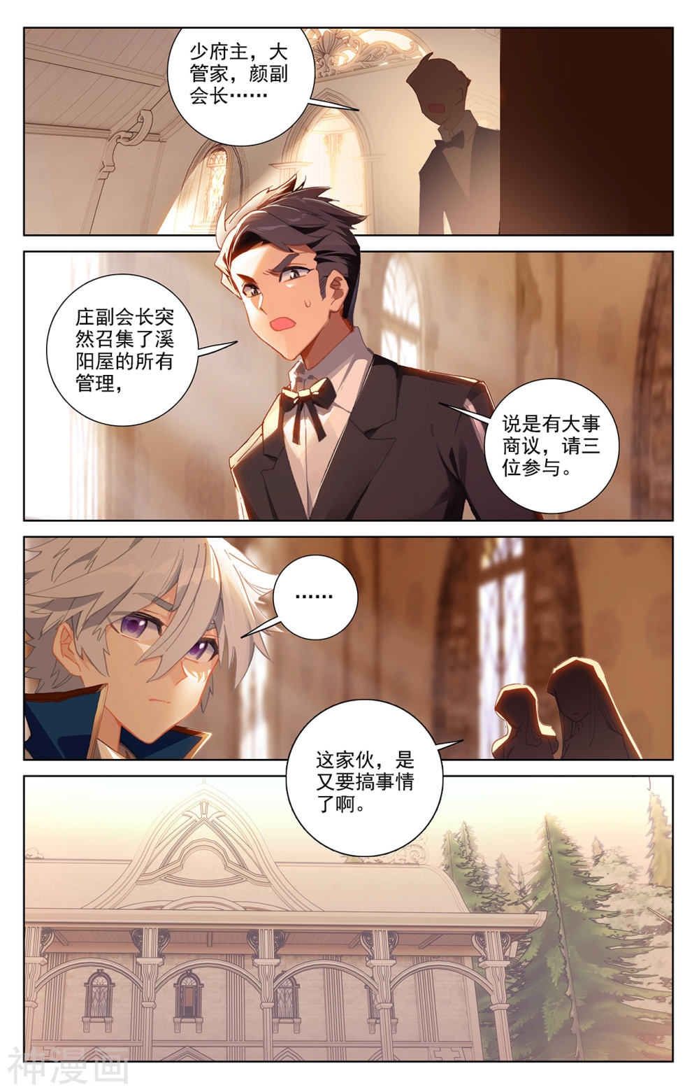 万相之王漫画免费在线观看