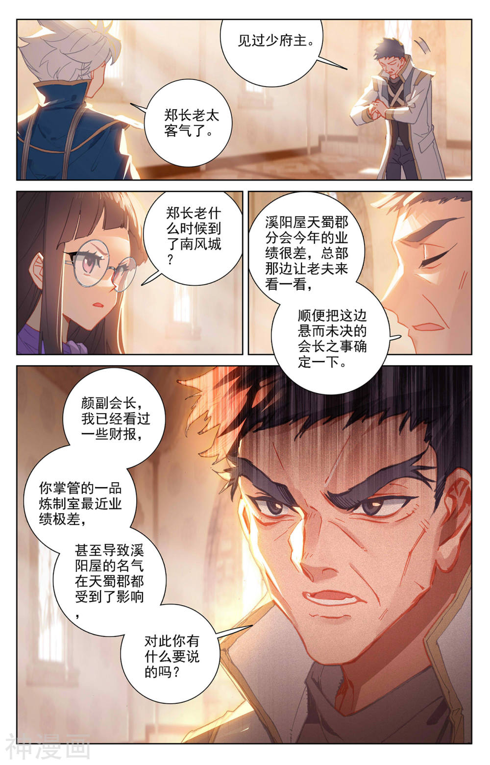 万相之王漫画免费在线观看