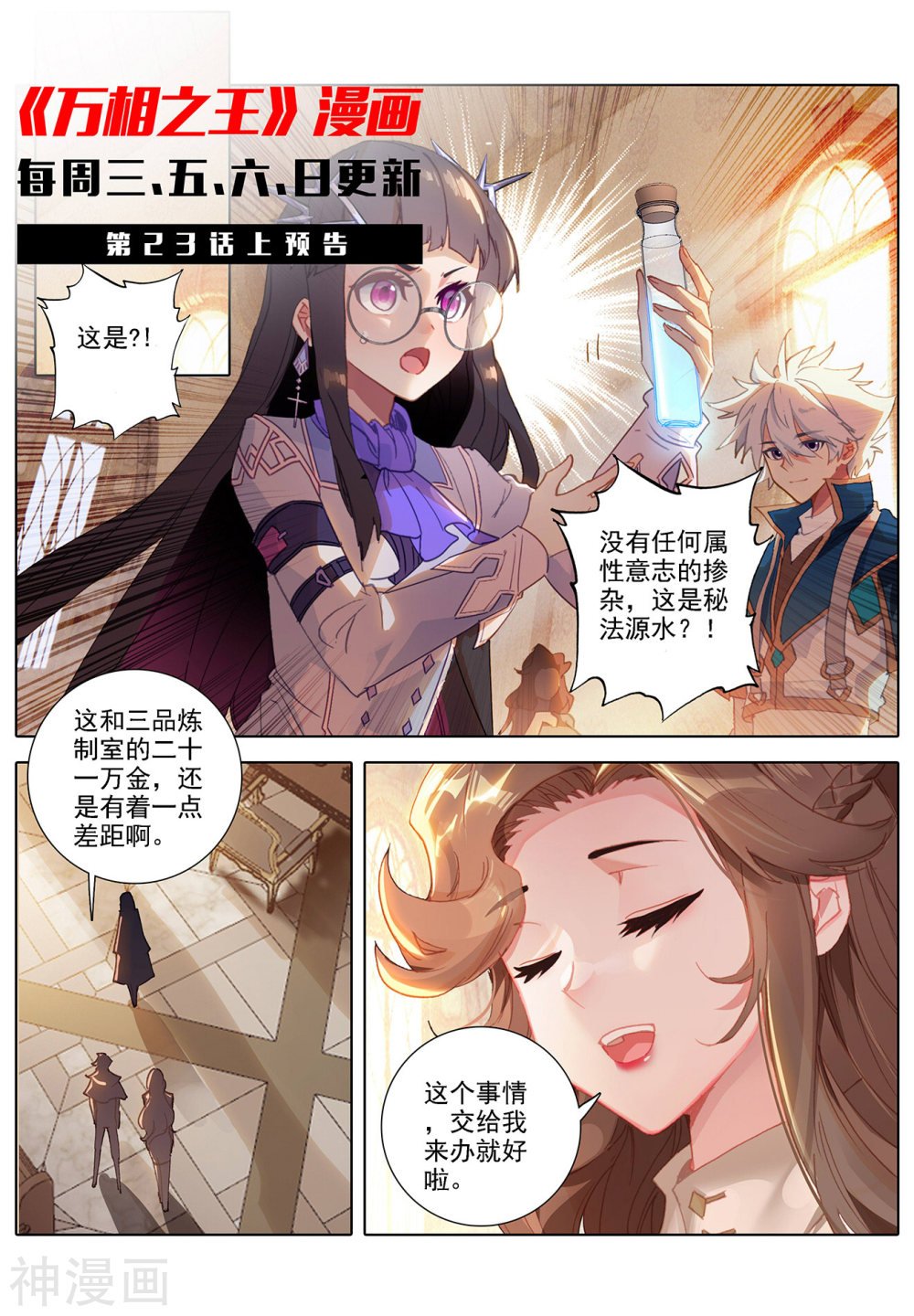 万相之王漫画免费在线观看