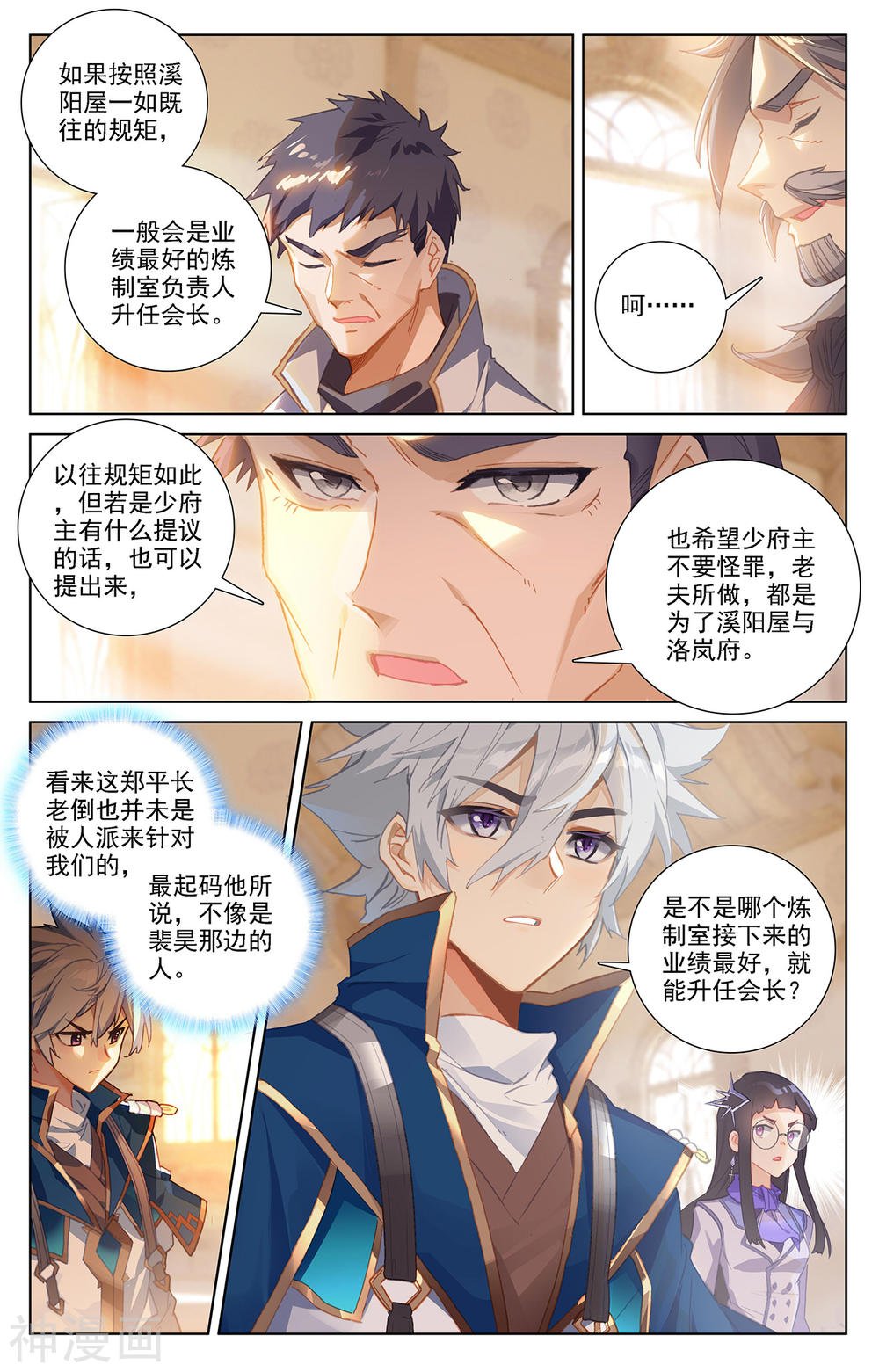 万相之王漫画免费在线观看