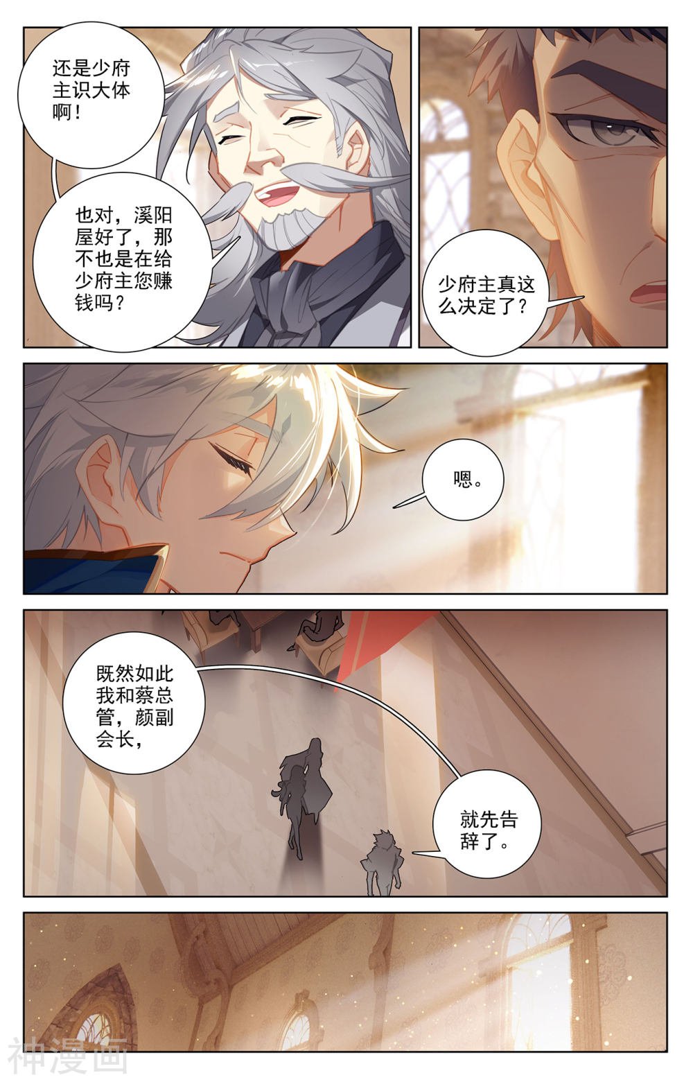 万相之王漫画免费在线观看