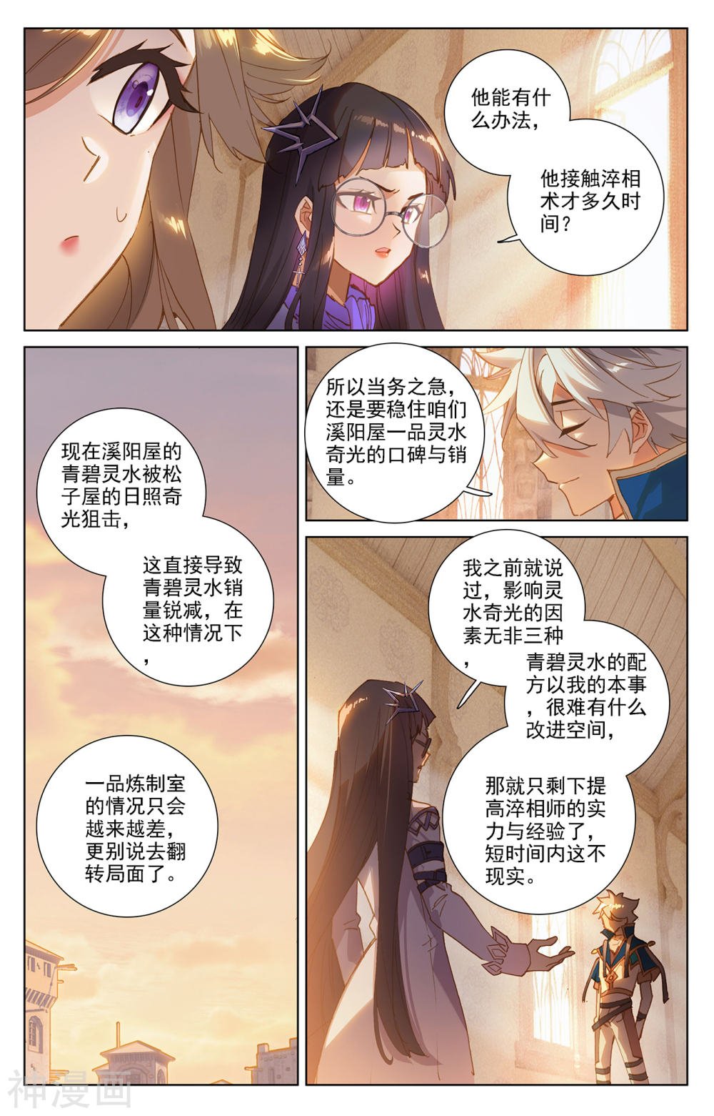 万相之王漫画免费在线观看