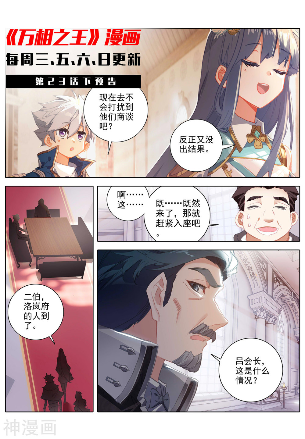 万相之王漫画免费在线观看