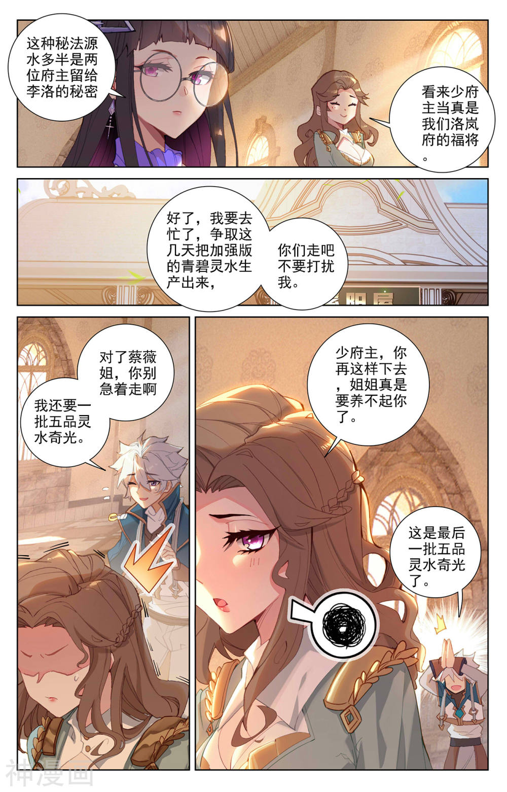 万相之王漫画免费在线观看