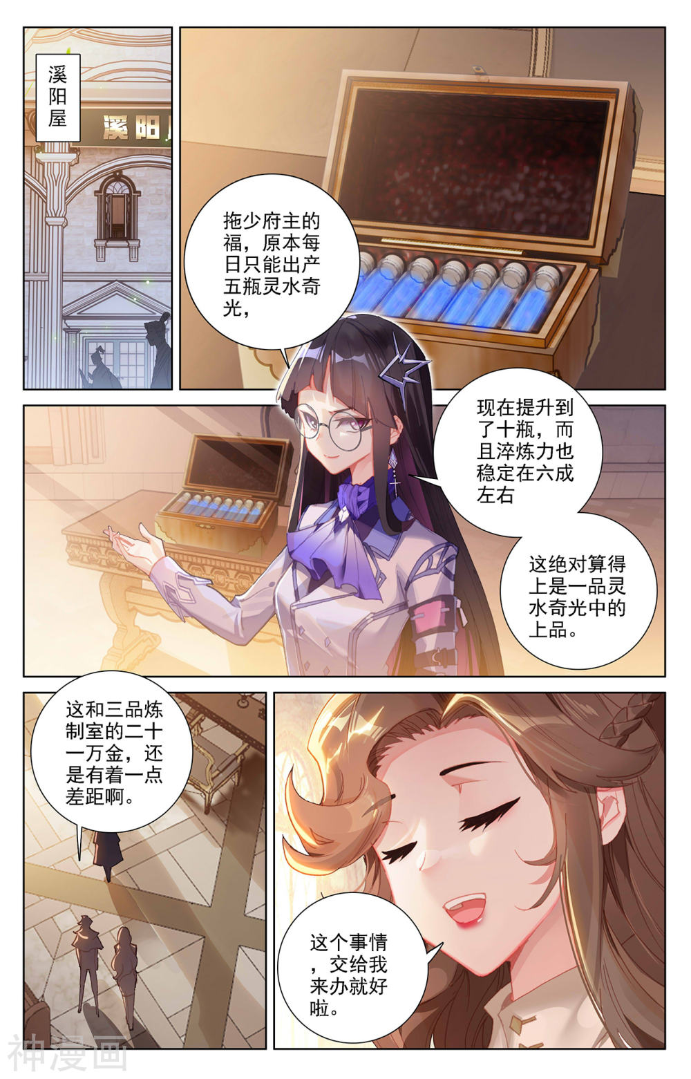 万相之王漫画免费在线观看