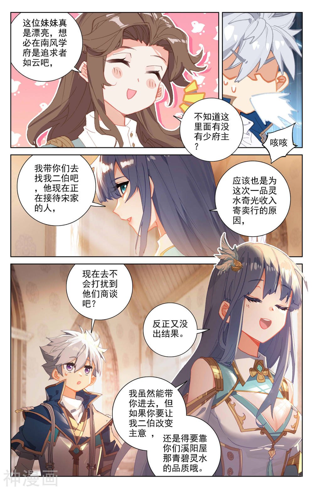 万相之王漫画免费在线观看