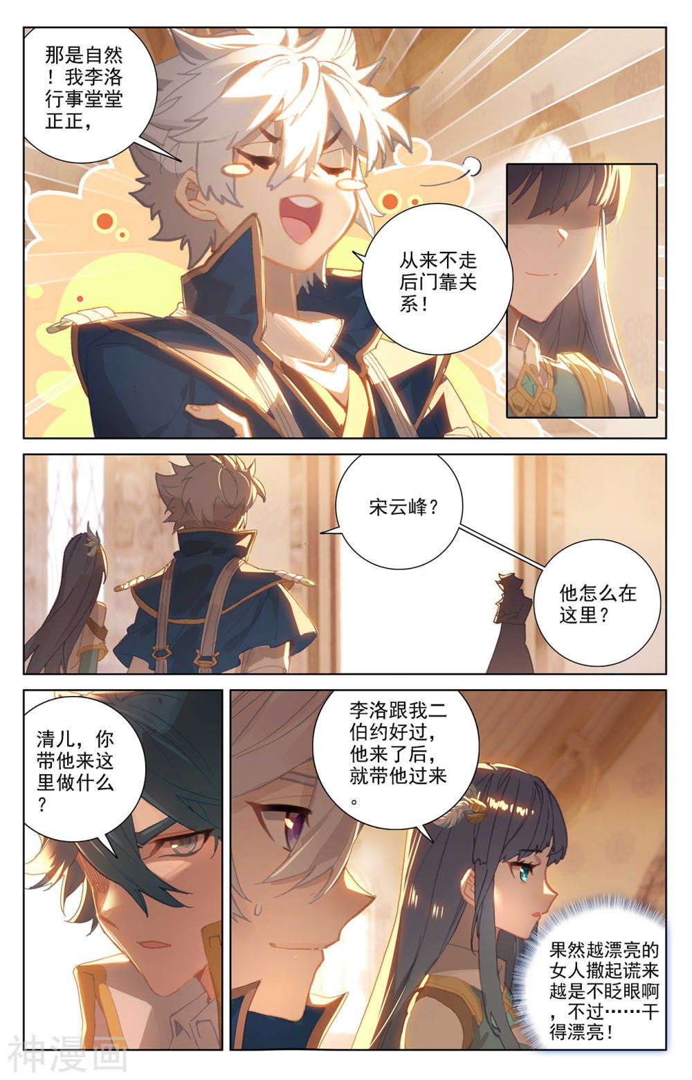 万相之王漫画免费在线观看