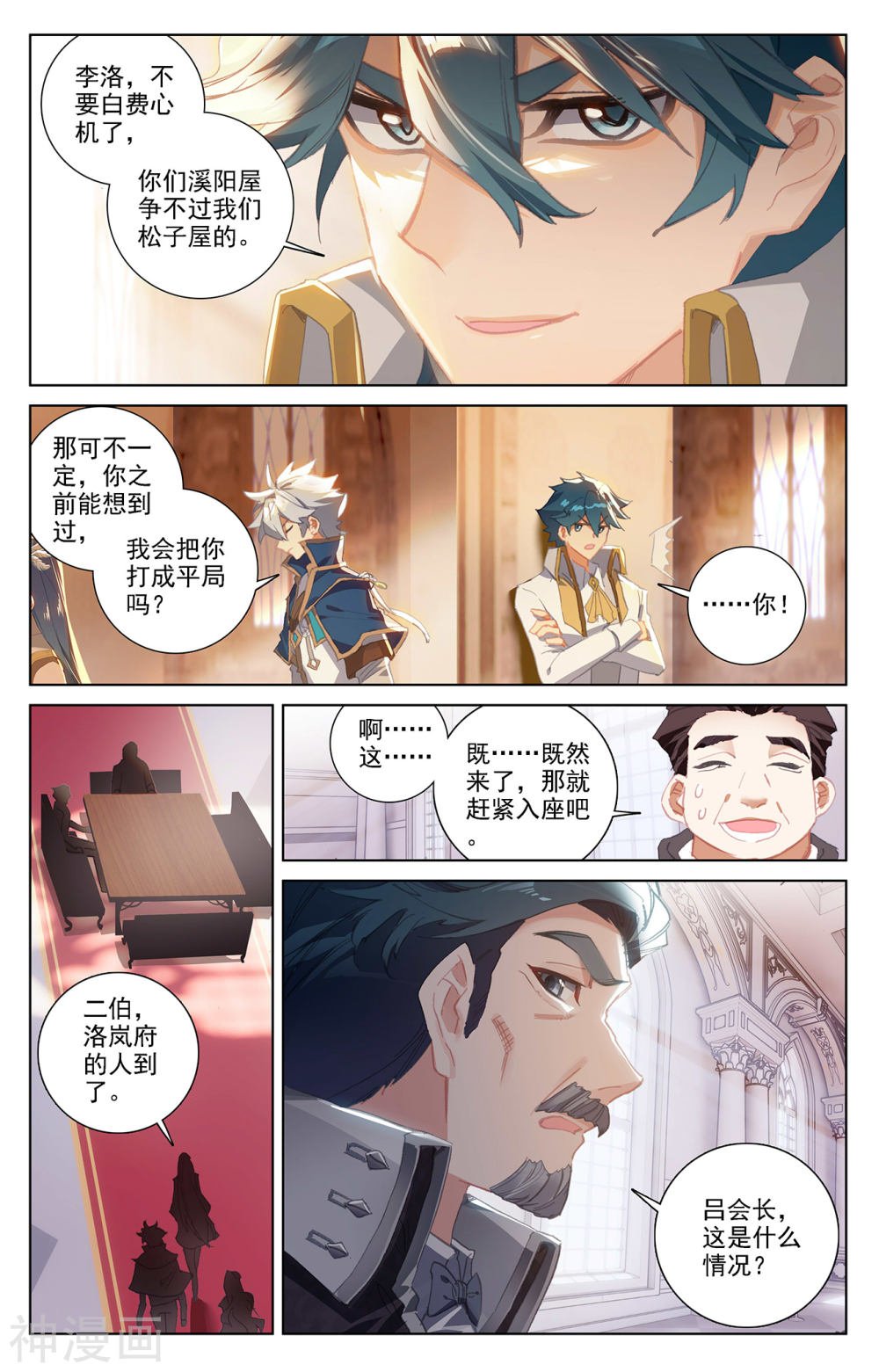 万相之王漫画免费在线观看