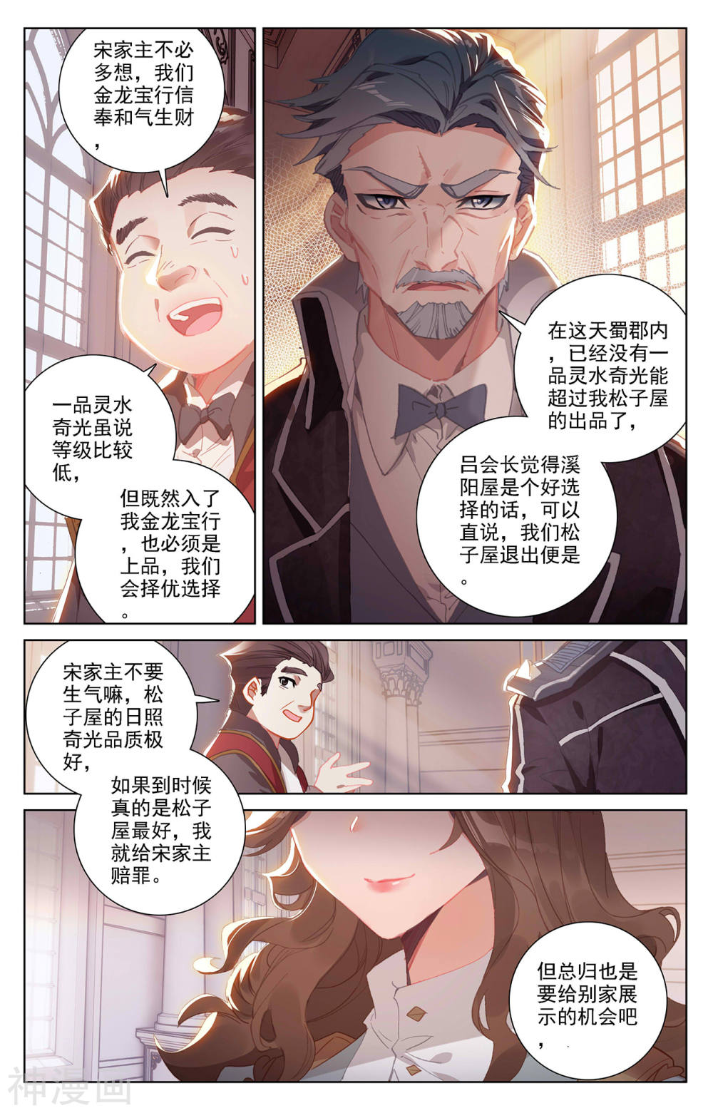 万相之王漫画免费在线观看