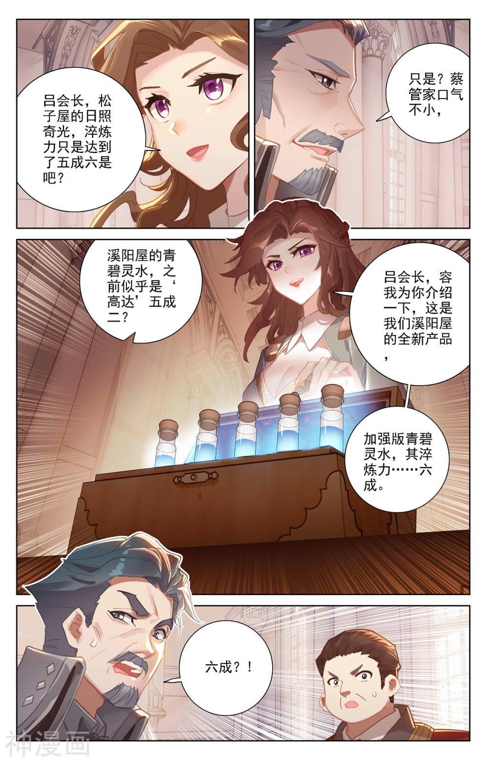 万相之王漫画免费在线观看