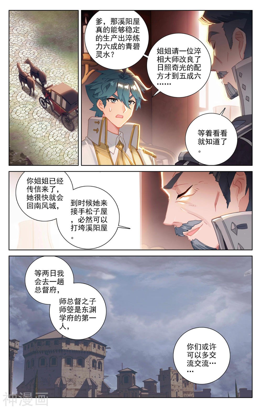 万相之王漫画免费在线观看