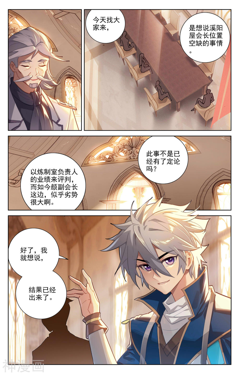 万相之王漫画免费在线观看