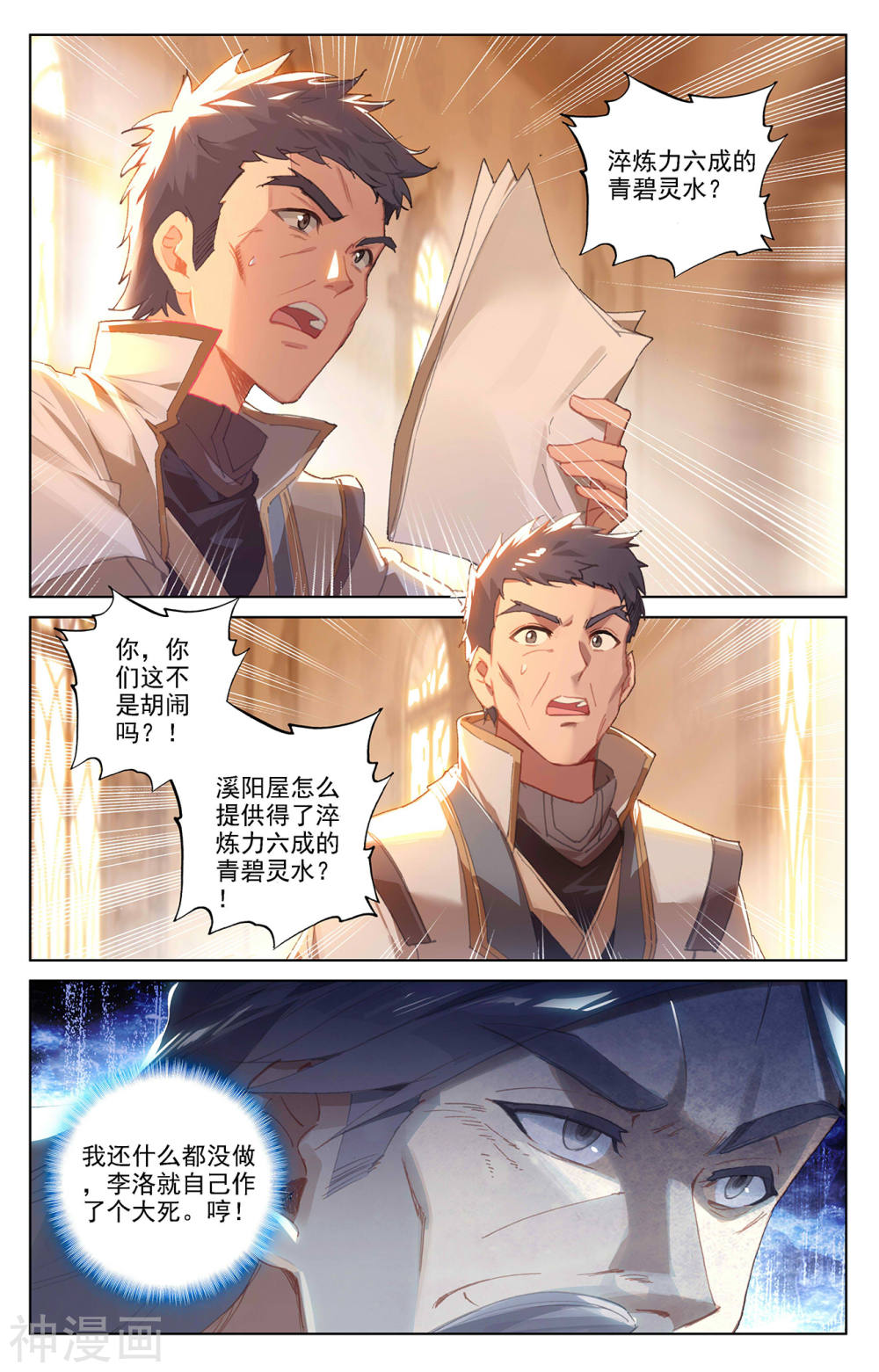 万相之王漫画免费在线观看