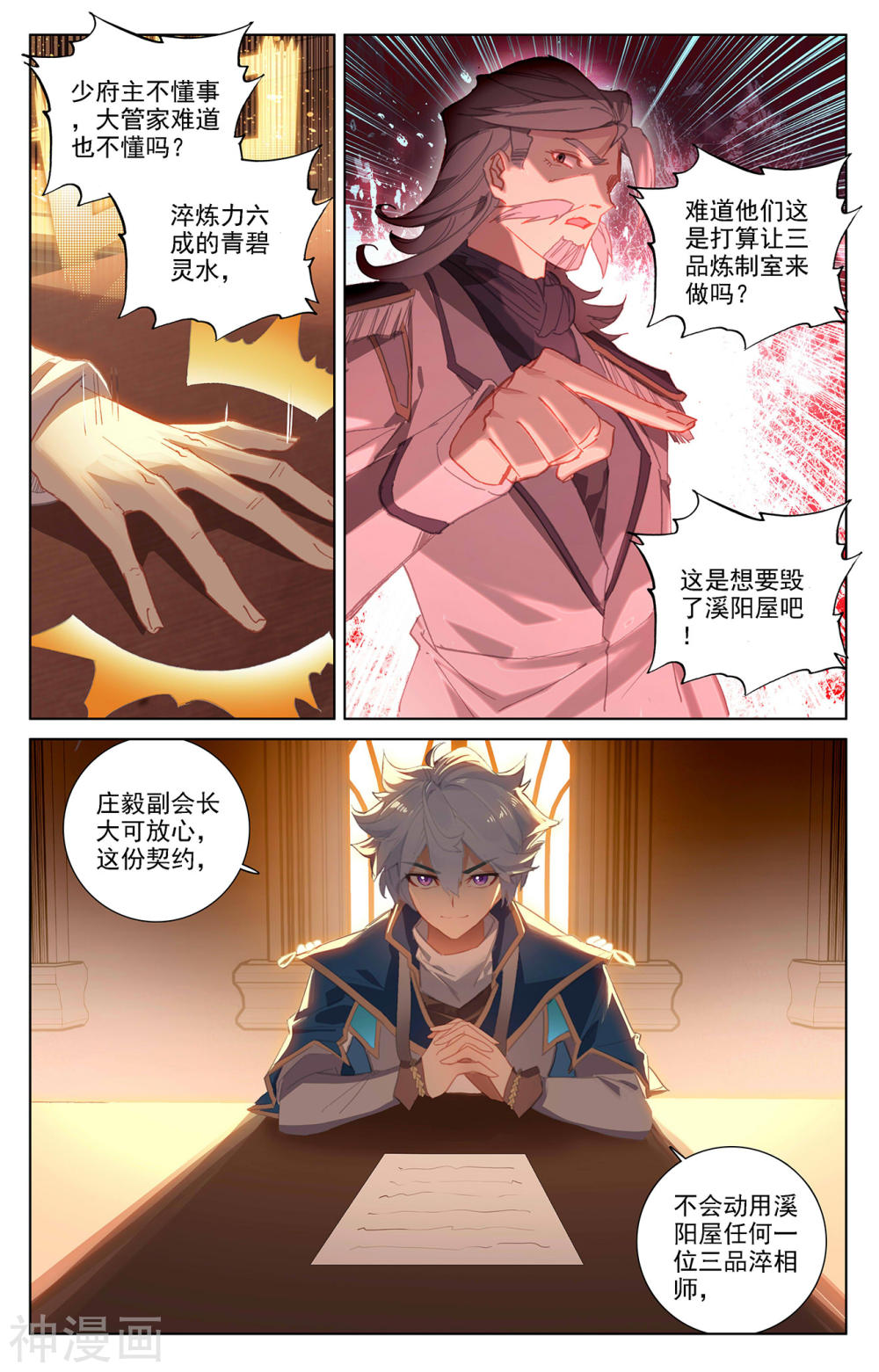 万相之王漫画免费在线观看